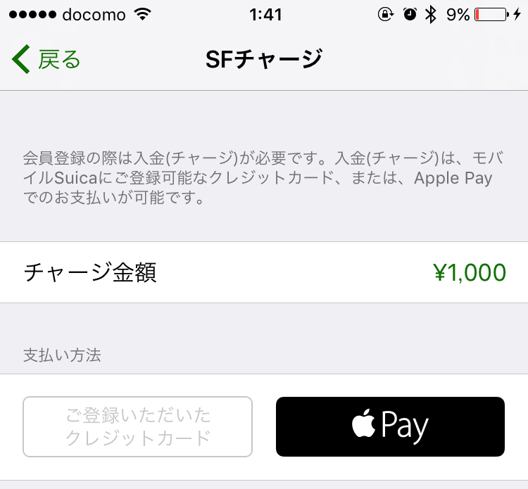 Suica会員登録時のチャージ設定 Suica会員登録時のチャージ設定