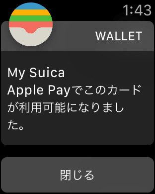 Apple Watch Series 2のSuica通知 Apple Watch Series 2のSuica通知