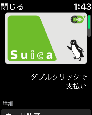 Apple Watch Series 2でSuicaで支払い Apple Watch Series 2でSuicaで支払い