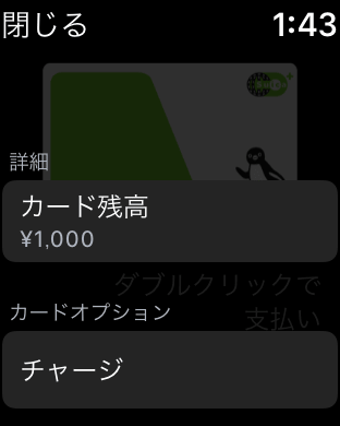 Apple Watch Series 2のSuica残高確認 Apple Watch Series 2のSuica残高確認