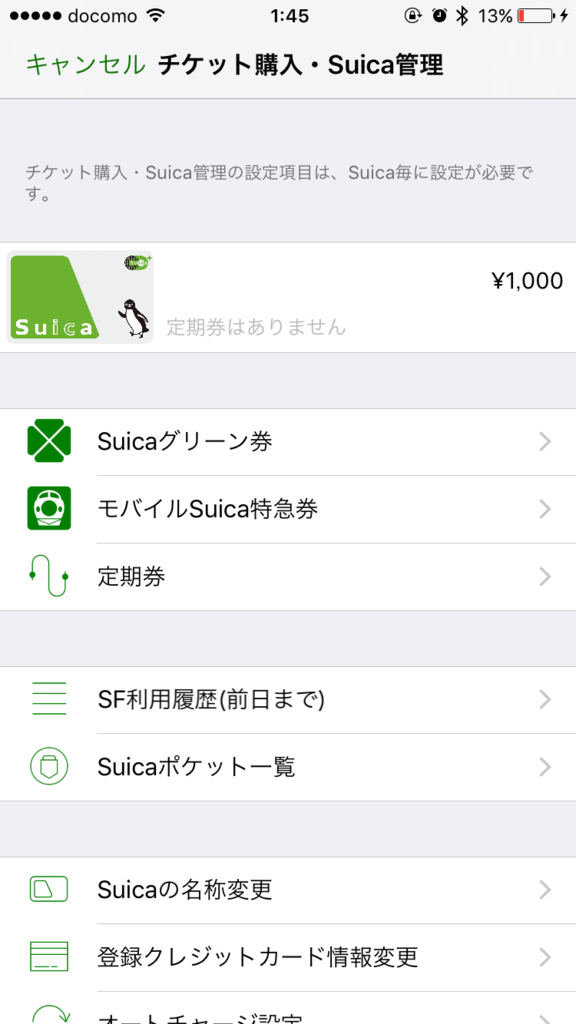 Suicaのチケット購入・Suica管理 Suicaのチケット購入・Suica管理