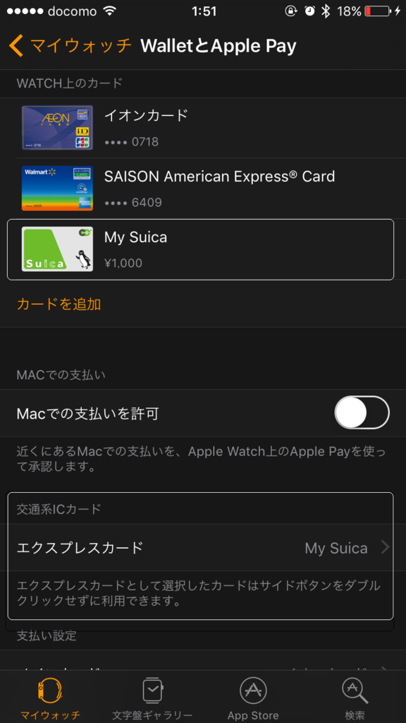 WatchアプリのWalletとApple Pay画面 WatchアプリのWalletとApple Pay画面