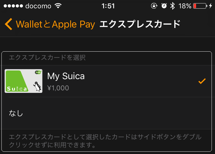 エクスプレスカード設定画面 エクスプレスカード設定画面