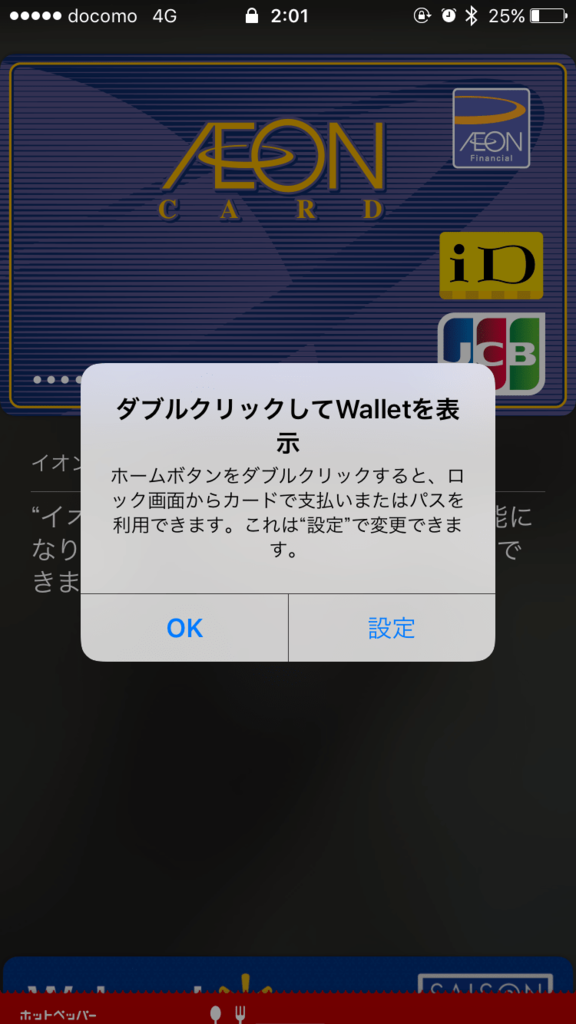 ホームボタンダブルクリックで支払い可能 ホームボタンダブルクリックで支払い可能