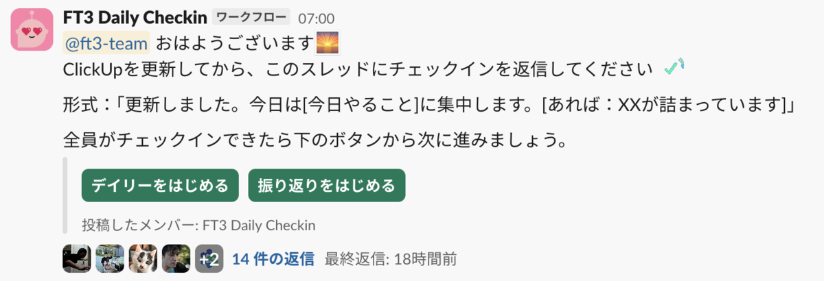 SlackでWorkflowがメンバーに更新を促しているキャプチャ