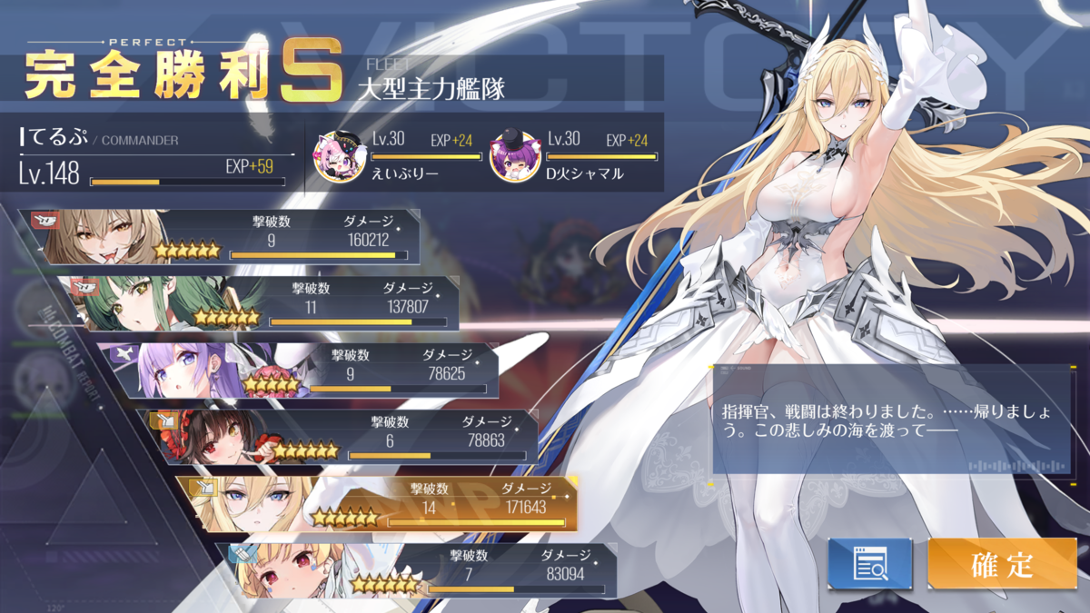 アズレン】ハード14章攻略・全艦撃破編成 - てるぷろぐ