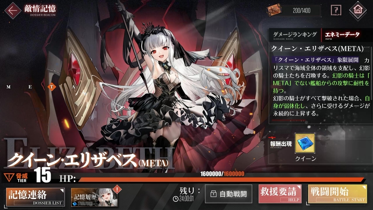 アズレン】クイーン・エリザベスMETA ワンパン攻略編成 - てるぷろぐ