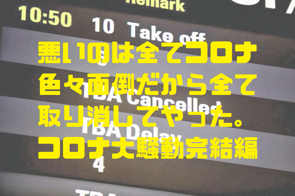 f:id:eurotravellermay:20200306195055p:plain f:id:eurotravellermay:20200306195055p:plain