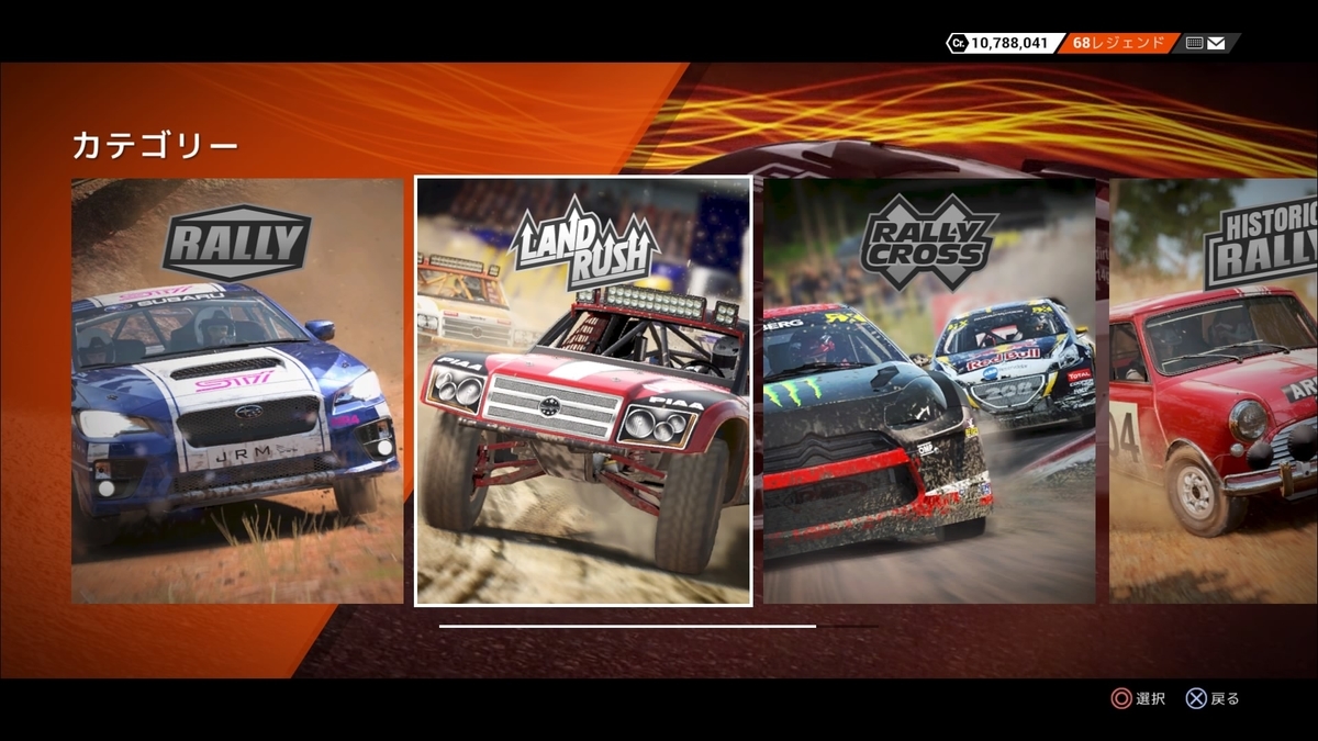 Dirt4とdirt Rally 2 0の違い ｄirt4編 一人舞台