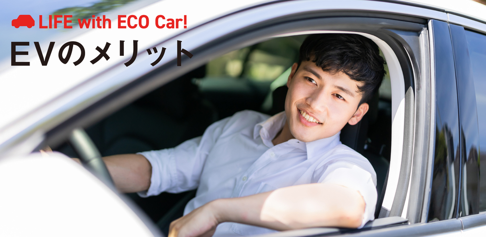 EVの運転を楽しむ男性