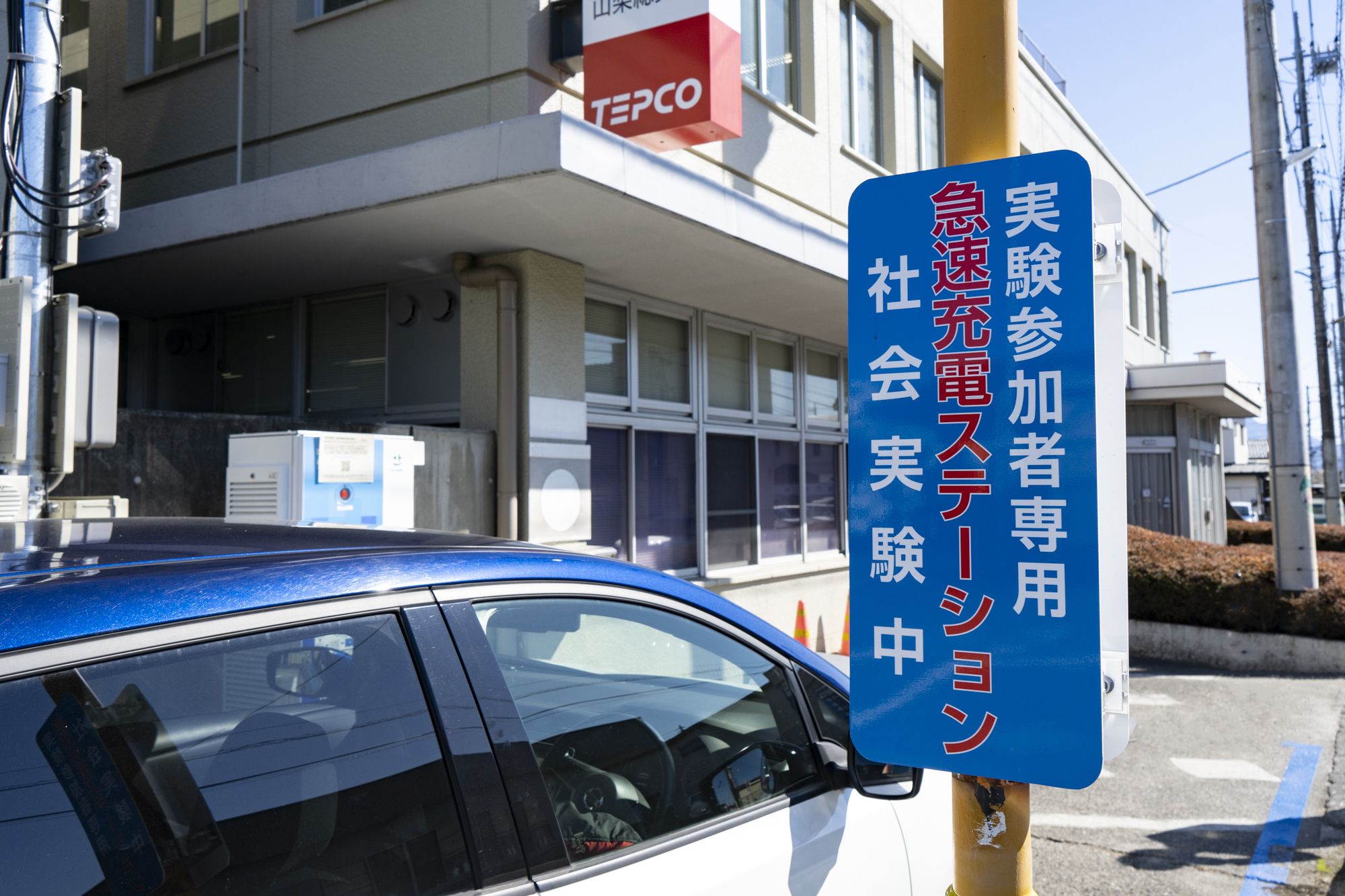 南アルプス市での社会実験・急速充電ステーション