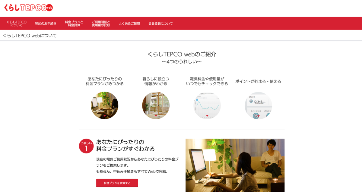 Evユーザーこそ ポイ活 を 達人が語る 電気代で３回トクする裏技 Ev Days Evのある暮らしを始めよう