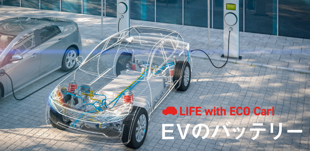 電気自動車用バッテリーの寿命はいつ 交換や値段 仕組みについて解説 Ev Days Evのある暮らしを始めよう