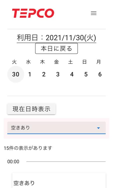 TEPCOアプリ画面