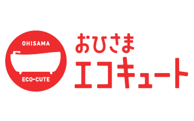 おひさまエコキュート