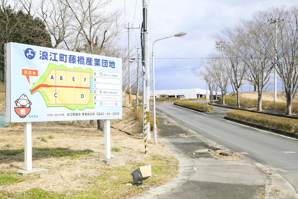 フォーアールエナジー浪江工場