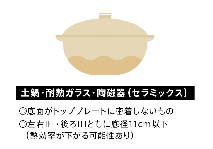 IHで使えない調理器具の特徴