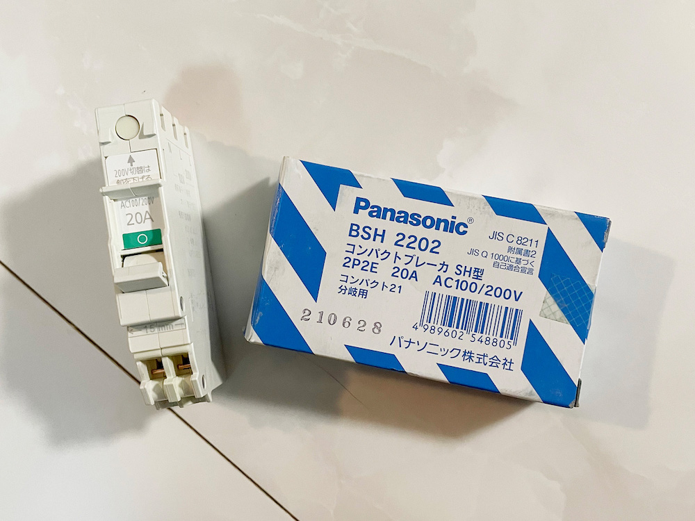 今回、使用したPanasonic製のコンパクトブレーカ。