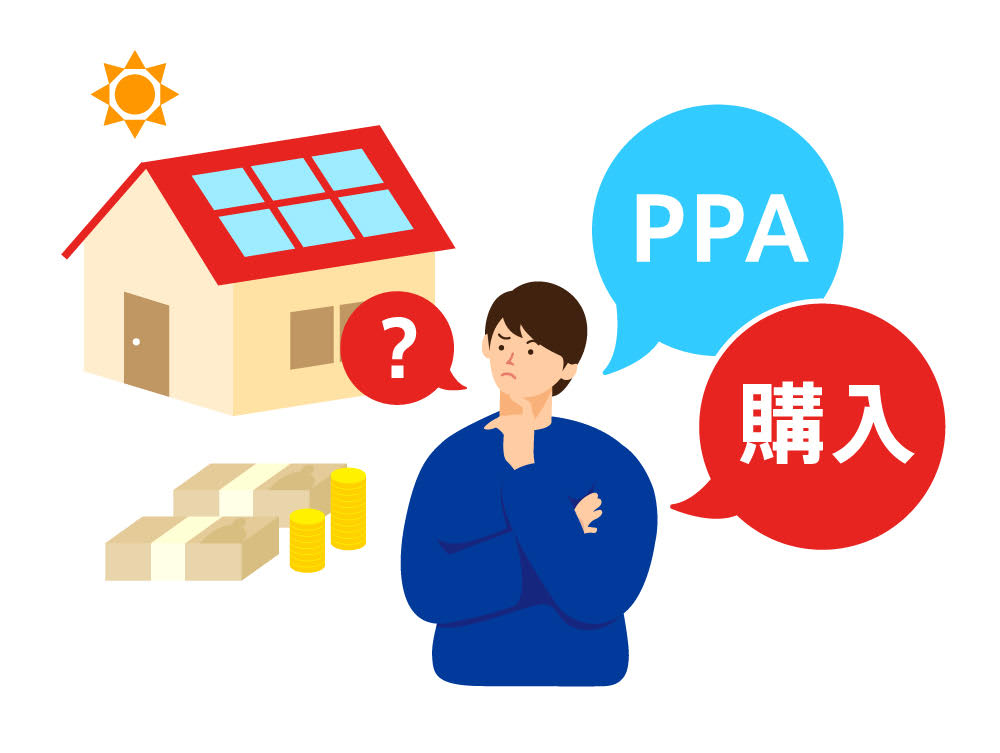 購入 or リース