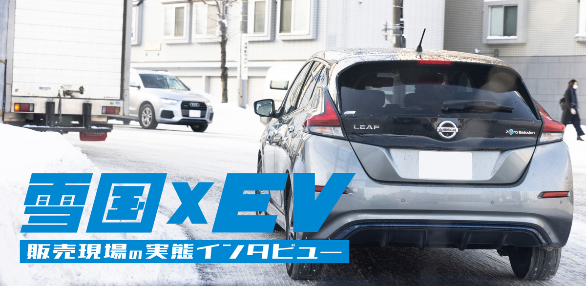 雪上走行　日産インタビュー編