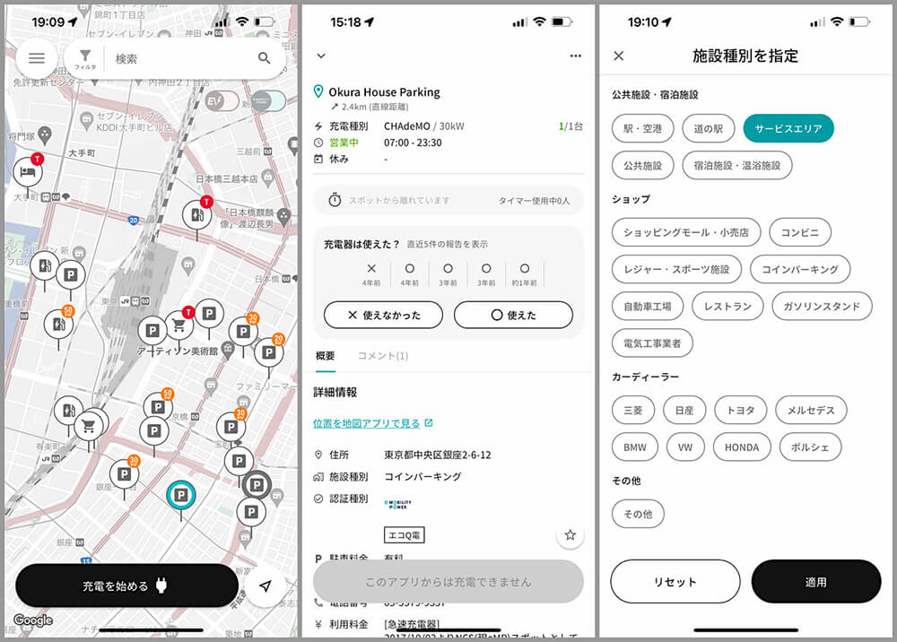 充電スポットアプリ