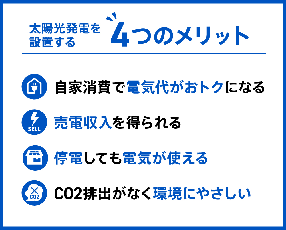 4つのメリット