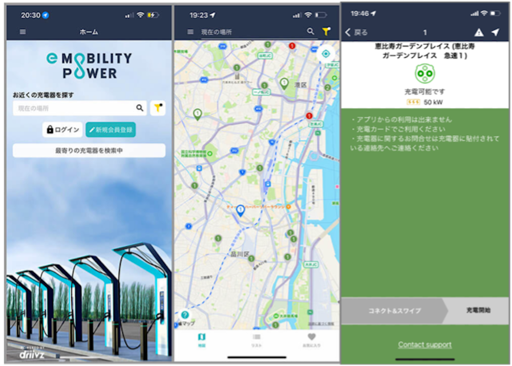e-Mobility Powerアプリの画面