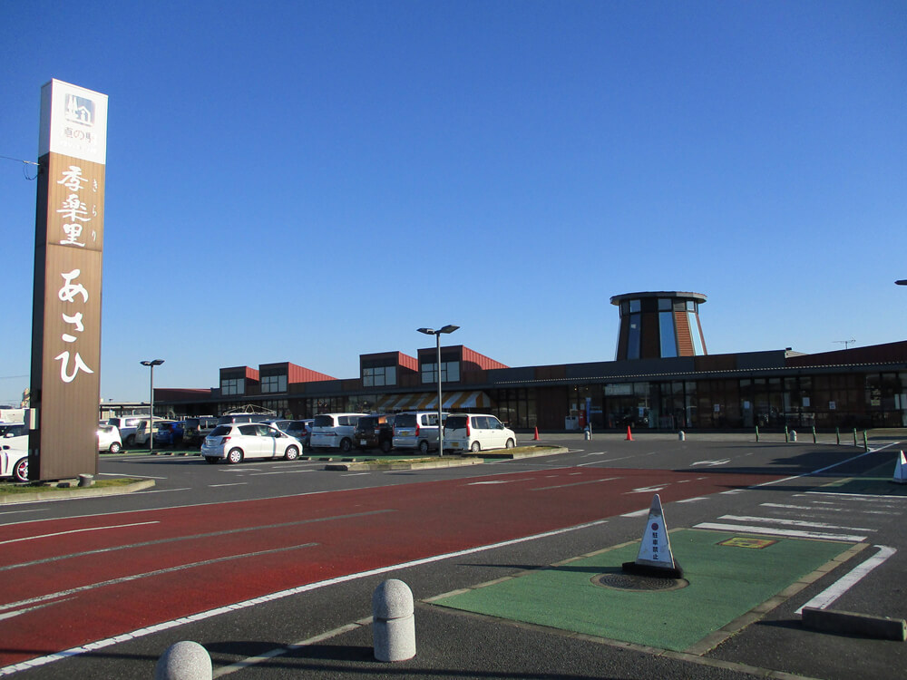 道の駅 季楽里あさひ（旭市）外観