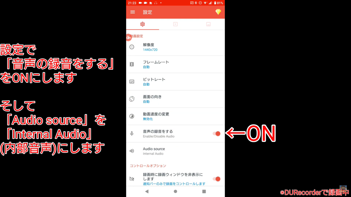 Android10からできる内部音声付き録画方法 無料 エベレスト服部の動画置き場