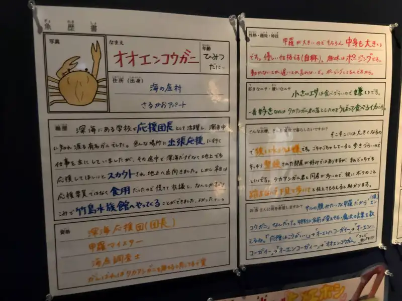 魚歴書