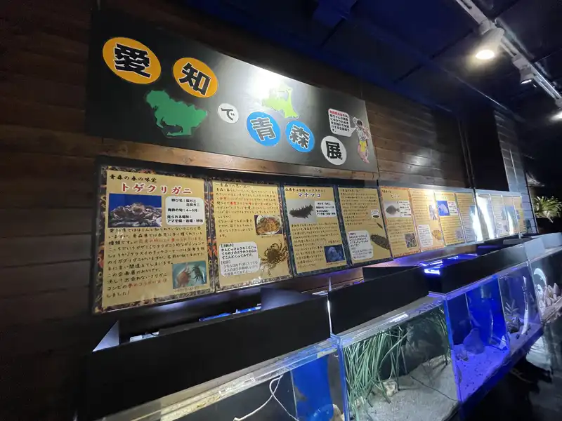 期間限定展示の愛知で青森展