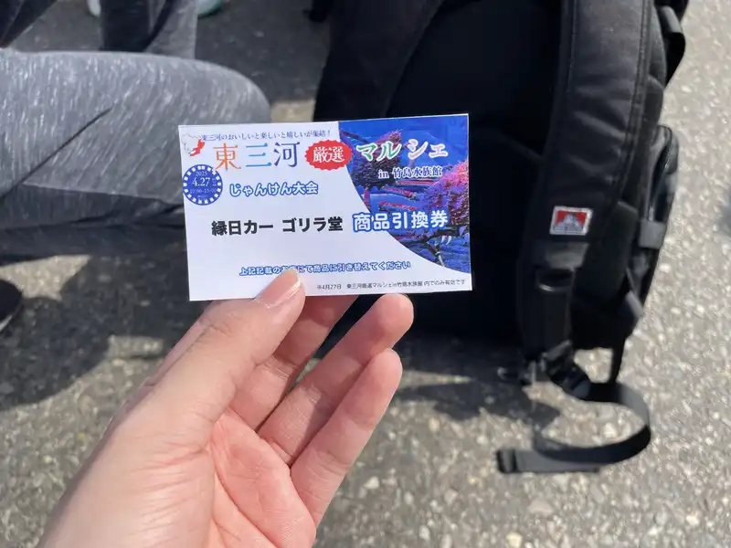 射的無料券