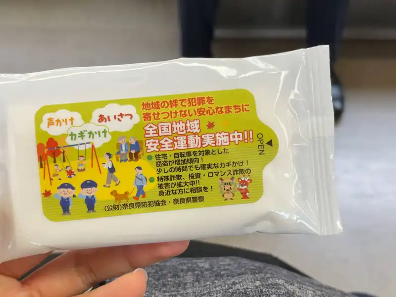 警察から貰ったウェットティッシュ
