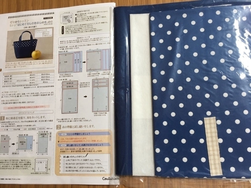 ゼロからレッスン　ミシン