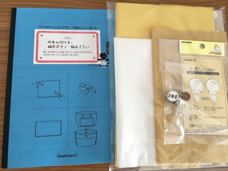 今から始める乙女の手習い　フェリシモ