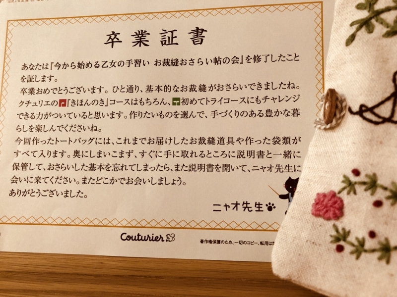 今から始める乙女の手習い　フェリシモ　卒業