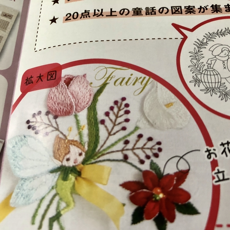 かわいい刺しゅう　デアゴスティーニ