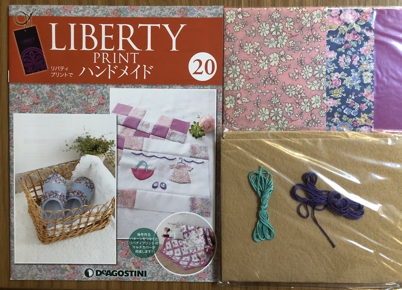 リバティプリントでハンドメイド