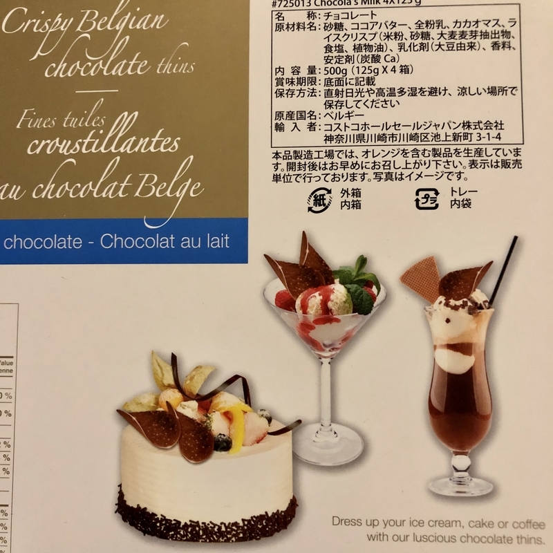 コストコ　クリスピーチョコレート