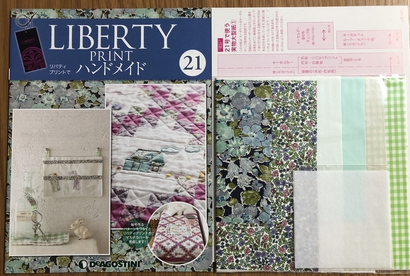 リバティプリントでハンドメイド