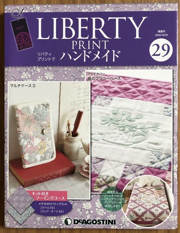 リバティプリントでハンドメイド