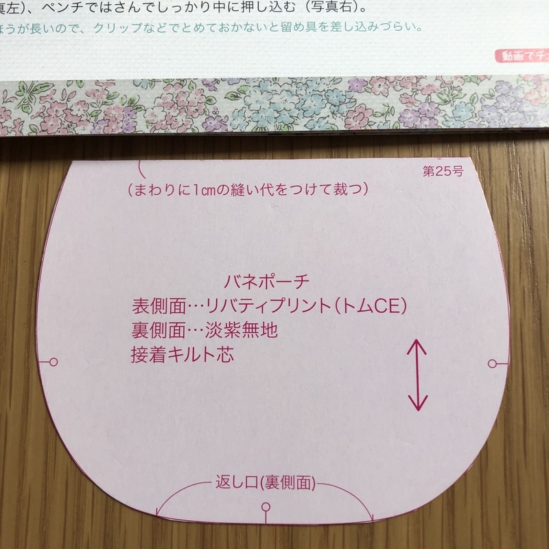 リバティプリントでハンドメイド
