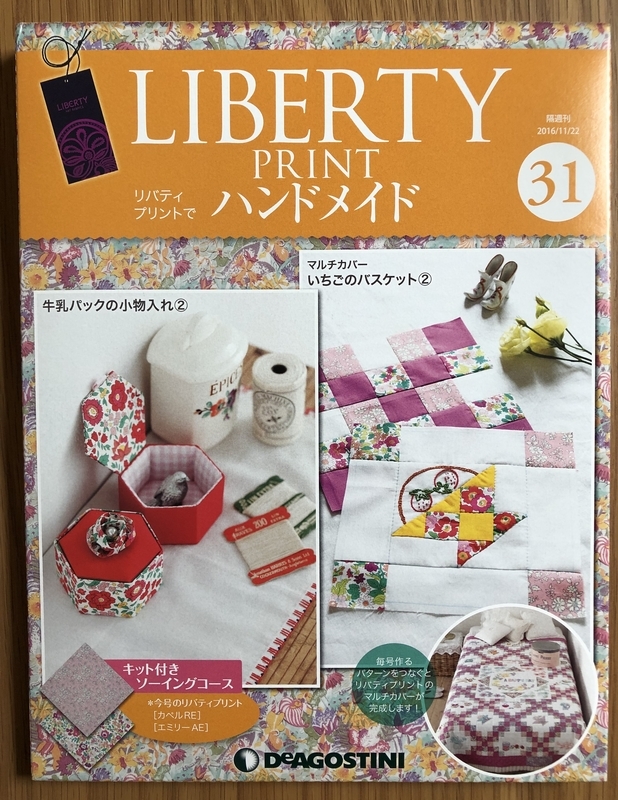 リバティプリントでハンドメイド