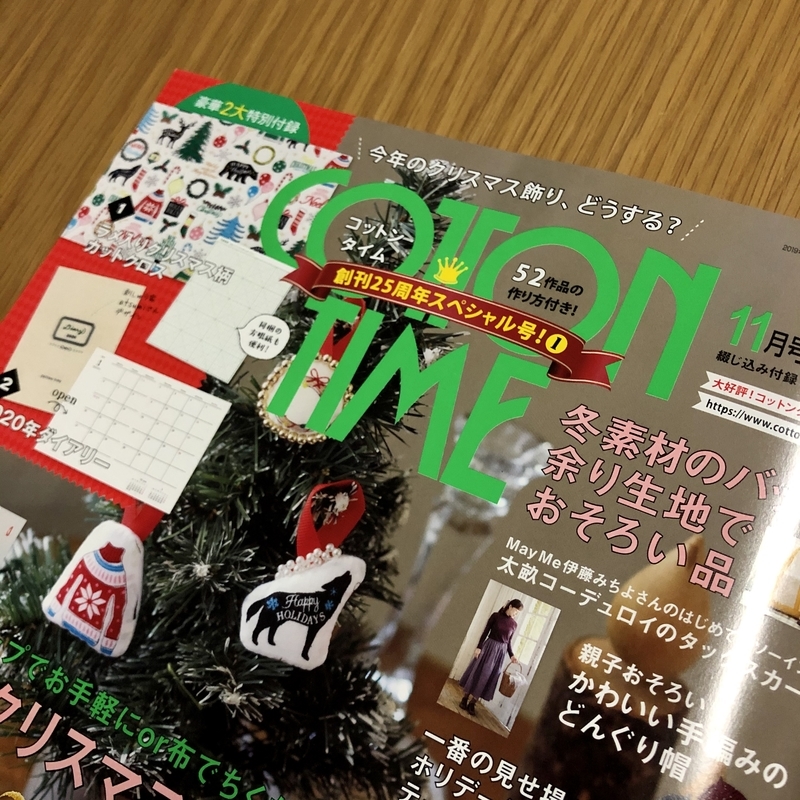コットンタイム11月号