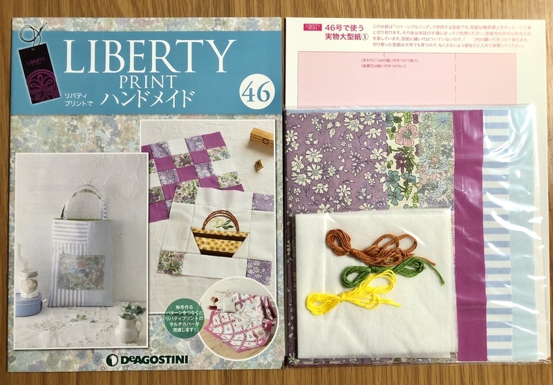 リバティプリントでハンドメイド