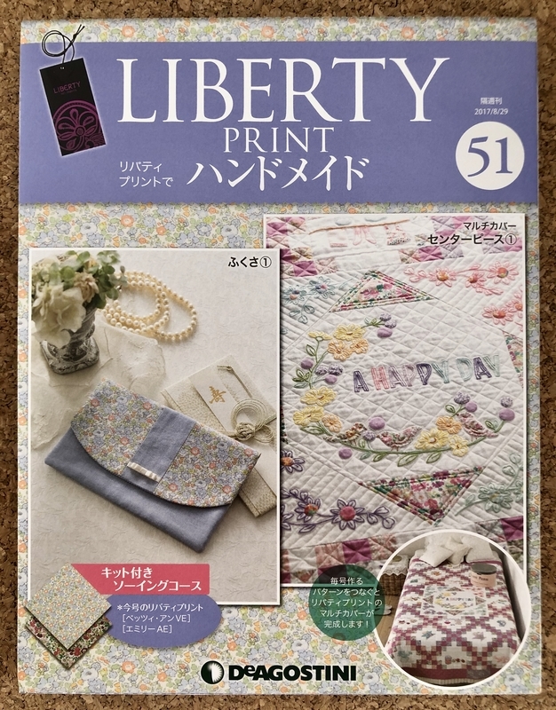 ふくさ リバティプリントでハンドメイド51号 Sewing Diary
