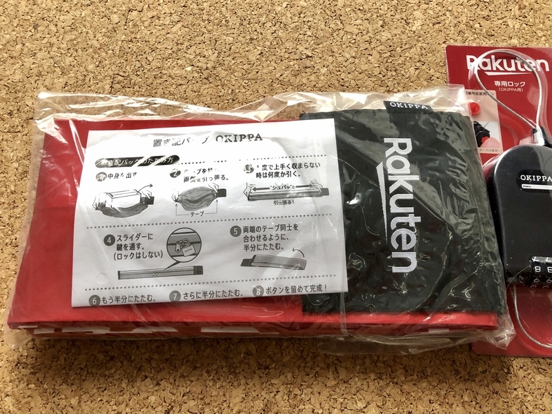 オキッパ　楽天