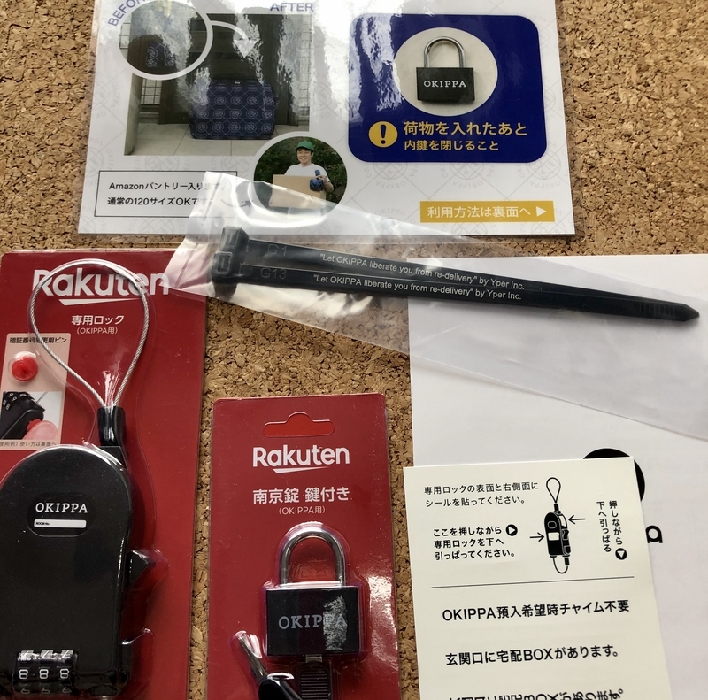 楽天　OKIPPA　キャンペーン