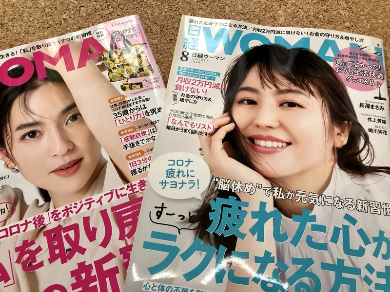 日経WOMAN