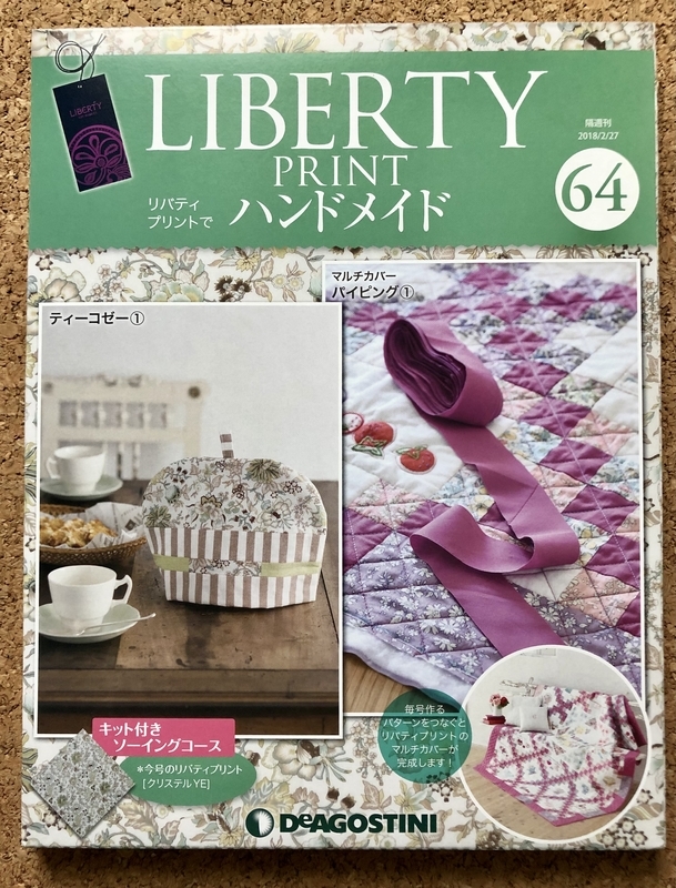 ティーコゼー①」リバティプリントでハンドメイド64号 - sewing-diary-